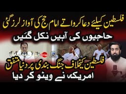 Dua Karwate Waqat Imame Haj Ro Pare Hajion Ki Ahain Nikal Gain | Surat e Haal With Yousuf Siraj