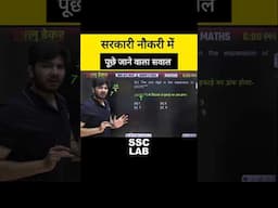 सरकारी नौकरी में पूछे जाने वाला सवाल #ssclab #sscselectionpost #ssccgl #sscchsl