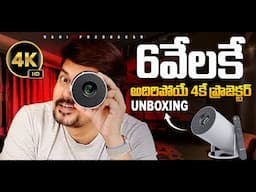 ₹5999కే 4K Supported Smart Projector! 😲 | Zebronics PixaPlay 73 Unboxing in Telugu