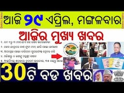 Bhitarakakanika Closed for three month // 4 from Odisha got Padmashri Award // Foreign Ration Card