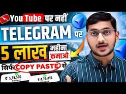 YouTube गया भाड़ में 🔥 Telegram पर Copy-Paste करके 5 लाख महीना कमाओ (Real Proof) | Telegram Earning