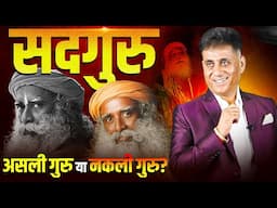 Sadhguru is a Real Guru | Sadhguru Dob Analysis | Numerology | Arviend Sud
