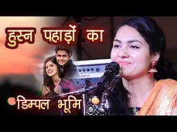 हुस्न पहाड़ों का Husn Paharo Ka Dimpal Bhumi New GHazal 2025, Singer Dimpal Bhumi, Dimple Bhumi 2025