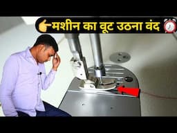 industrial silai machine ka foot uper nahi ho raha | सिलाई मशीन का वूट ऊपर नही होता