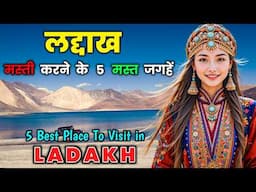 लद्दाख जाने से पहले ये विडियो जरूर देखें / Top 5 Beautiful Tourist Places to Visit in Leh Ladakh