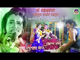 Maa Dakhinakali Chutkuchuta Target Danda // Chandal Nag // Mob-7326843874, 6371678469