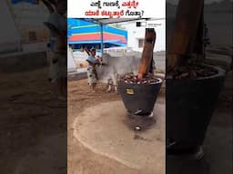 ಗಾಣದ ಎಣ್ಣೆ ತಯಾರಿಕೆಯಲ್ಲಿ ಎತ್ತನ್ನೇ ಯಾಕೆ ಬಳಸುತ್ತಾರೆ ಗೊತ್ತಾ? Traditional Cold Press Oil #shorts