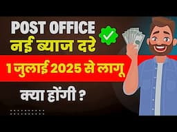 Post Office Latest Interest Rate from 1 July 2025 What would be, Post Office Current Interest Rates