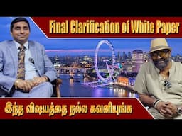 இந்த விஷயத்தை நல்ல கவனியுங்க | Final Clarification of White Paper | London Thamizhan