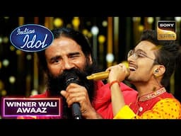 "Deva Deva" गाकर Rishi ने किया Baba Ramdev को खुश |Indian Idol 13 |Winner Wali Awaaz Ft. Rishi Singh