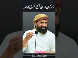 Khawja Ghareeb Nawaz Ka Waqia | Sufism | Muhammad Tasleem Raza