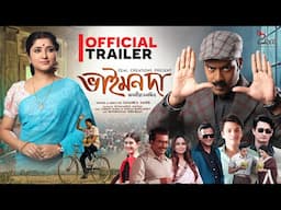 Bhaimon Da (Trailer) - Assamese Film | Releasing on 23rd May | Zeal Creations | Sasanka Samir