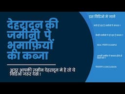 देहरादून बना भूमाफिया के कब्जे का गढ़ - Protect you property in Dehradun from Illegal encroachment