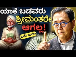 Earn Money while You Sleep - Passive Income | Assets | Rich dad Poor dad Kannada 2025