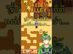 "รั้ว" กั้นสัตว์ก็ดี แต่กั้นคนพอเลย.. #stardewvalley #stagflationtv #stardewไทย  #stardewมือถือ