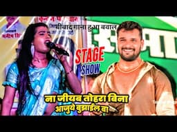 #Khesari Lal Yadav ने #बबीता किनर के गाना गा दिए क्या ये सही लगा गाना बताई सबे ना जियब तोहरा बिना