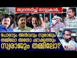 പ്രവർത്തകർക്കിടയിൽ പെട്ട് മറുനാടൻ റിപ്പോർട്ടർ.. | nilamburbyelection