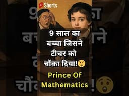 "Prince of Mathematicians  — Carl Gauss की कहानी हर स्टूडेंट को जाननी चाहिए! 🎓"#gpsir #shorts