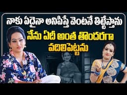 నాకు ఏదైనా అనిపిస్తే వెంటనే తిట్టేస్తాను | Actress Poojitha Jonnalagadda about her Character