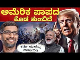 INSANE SCENES FROM LOS ANGELES 🇺🇸 ಅಮೆರಿಕದ ಪಾಪದ ಕೊಡ ತುಂಬಿದೆ