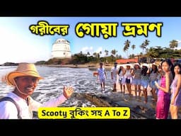 Goa Tour 2025 | Goa Tourist Places | গোয়া ভ্রমণ | Goa Tour Plan | Cheapest Goa Tour | Goa Sea Beach