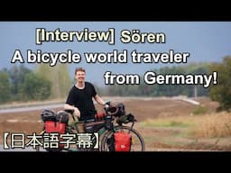 [Interview] Soren: A bicycle world traveler from Germany!