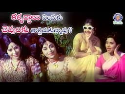 కళ్ళద్దాలు ఏందుకు చెవులకు తాగ్లిచుకున్నావు? Rajshri & Vijayaniramala Super Scene