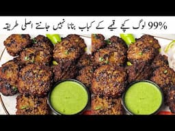 Kachche Keeme Ke Kabab Ki Recipe By Samiullah | Eid Recipes  | 10 Minute Recipe | Kabab Recipe
