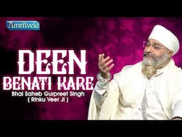 Kartar Karuna Mein Deen Benati Kare | Amritvela Live | Bhai Saheb Bhai Gurpreet Singh Rinku Veerji