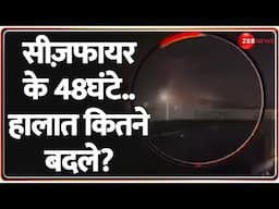 India Pakistan Conflict: सीज़फायर के 48 घंटे..हालात कितने बदले? Operation Sindoor | Modi | Deshhit