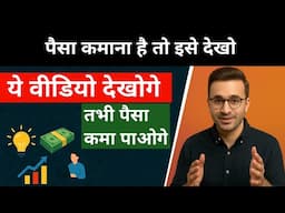 पैसा कमाने का सबसे आसान तरीका | Easiest Way to Make Money Online | Earn Lakhs in 2025