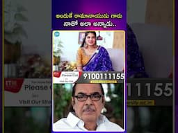 అందుకే రామానాయుడు గారు నాతో అలా అన్నాడు.. #raghavendrarao #ramanaidu #shorts #idreammedia