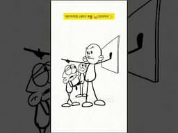 বন্ধু যখন স্যারের পাছায় আঙ্গুল দেয়🤣 #funnyvideo #comedy #banglicomedy #cartoon #shortvideo  #memes