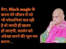 यह सुने ब्लेस्सिंग्स का भंडार मिलेगा |#gurujisangat #guruji #satsang #sangat #jaiguruji
