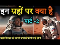 चाँद के पार की अनजान दुनिया  | A Journey Beyond moon | how big is our Solar System