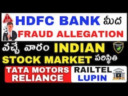 రేపు Stock Market పరిస్థితి,HDFC bank,Tata Motors,Reliance,Lupin,Railtel,NIFTY,BANK NIFTY