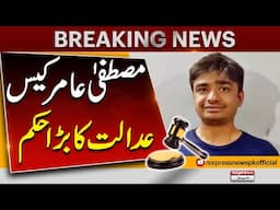 Big Order Of Court | Mustafa Amir Case | Pakistan News | Breaking News