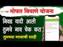 मोफत बियाणे योजना निवड यादी, आपले नाव चेक करा | biyane anudan lottery | biyane anudan yojana yadi