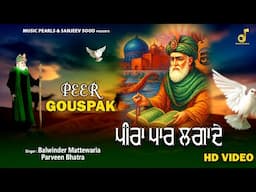 PEERA PAAR LAGA DE | BALWINDER MATEWARIA & PARVEEN BHARTA || PEER NIGAHA BHAJAN || MUSIC PEARLS