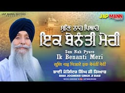 Sun Nah Pyare Ik Benanti Meri | Bhai Joginder Singh Ji Riar | Gurbani Shabad Kirtan | Japman Records