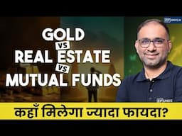 Gold vs Real Estate vs Mutual Fund 🔥 | Best Investment in 2025? 📈💰