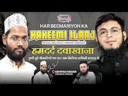 Hamdard Dawakhana | Sadiyon Purana Hakeemi Ilaaj Jo Aaj Bhi Kaam Karta Hai | Ashfaq Nagar Varanasi