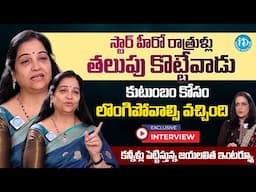 కుటుంబం కోసం లొంగిపోవాల్సి వచ్చింది | Actress Jayalalitha Emotional Interview |@iDreamMahila