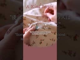 優しい人 | A Kind Person