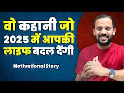 Motivational Story || वो कहानी जो 2025 में आपकी लाइफ बदल देगी || Rj kartik