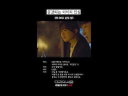마음속 깊은 곳을 찌르는 미지의 진심💧 #미지의서울