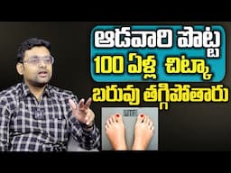 Dr. Chetan Raj | ఆడవారికి నడుము సన్నగా అవుతుంది | Belly Fat Reduction | SumanTv Health Care