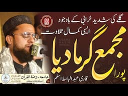 Amazing Tilawat E Quran By Qari Abdul Basit Aslam 2025 | Rauza tul Quran Islamic Center #tilawat