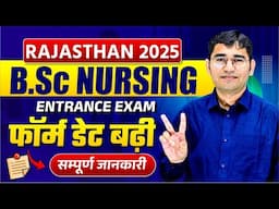 Rajasthan Bsc Nursing 2025 Form Filling Process | RUHS CUET BSc Nursing 2025 Form | RUHS CUET 2025