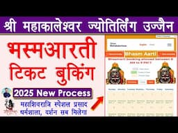 Ujjain Mahakal Bhasm Aarti Ticket Booking 2025 - Bhasm Aarti Online Booking Kaise Kare 2025